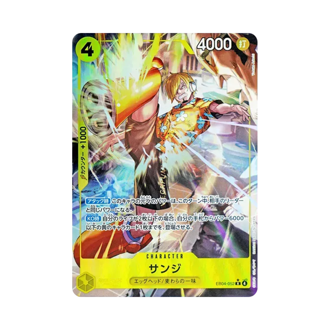 원피스 TCG 상디 R-P EB04-052 엑스트라 부스터 팩 에그헤드 크라이시스 (일어판)(One Piece TCG Sanji R-P EB04-052 Extra Booster Egghead Crisis (Japanese Ver.)) - 1