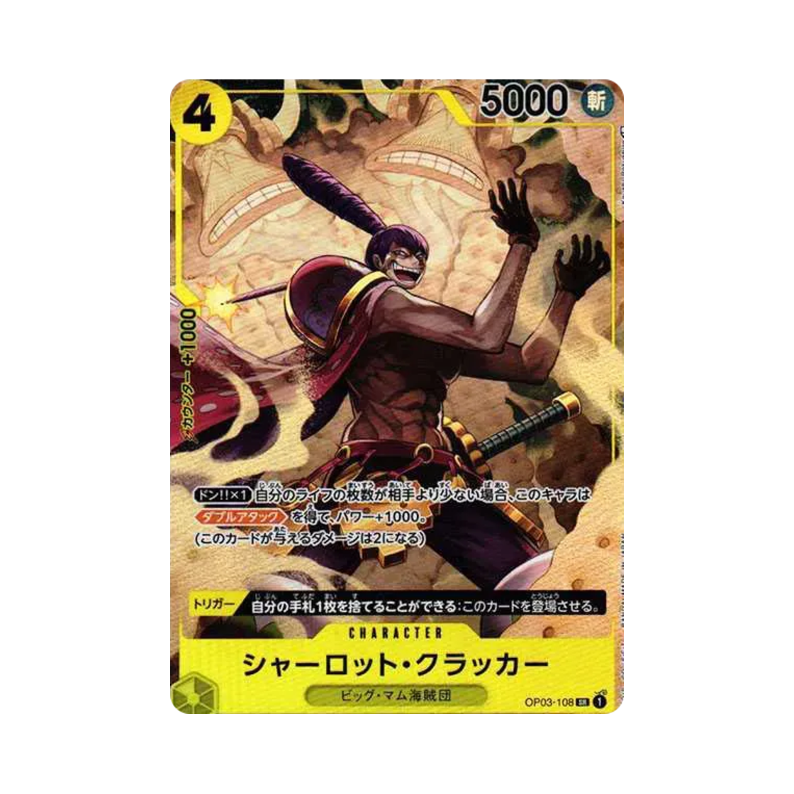 원피스 TCG 샬롯 크래커 SR-P OP03-108 부스터 팩 강대한 적 (일어판)(One Piece TCG Charlotte Cracker SR-P OP03-108 Booster Pack Pillars of Strength (Japanese Ver.)) - 1