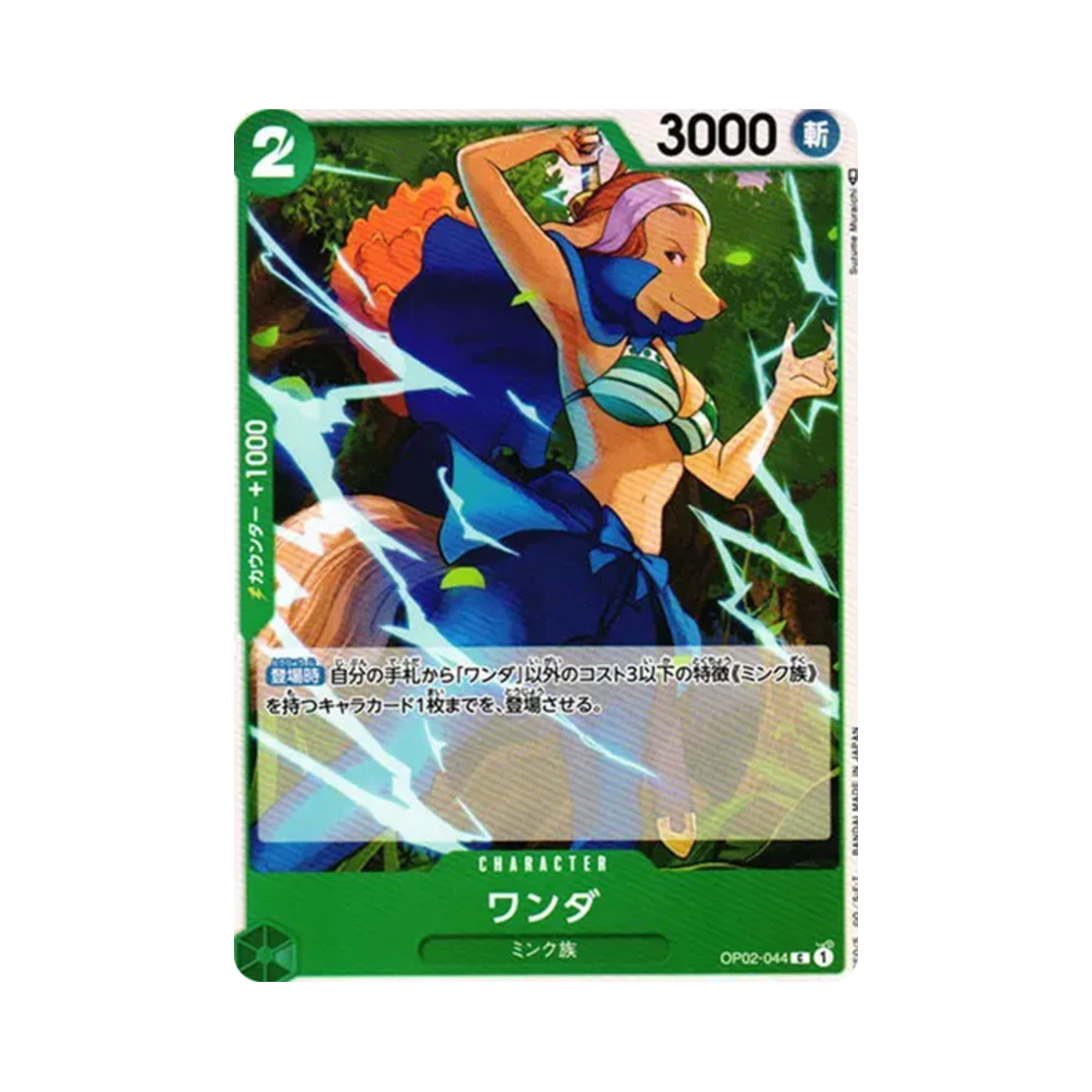 원피스 TCG 완다 C OP02-044 부스터 팩 정상결전 (일어판)(One Piece TCG Wanda C OP02-044 Booster Pack Paramount War (Japanese Ver.)) - 1