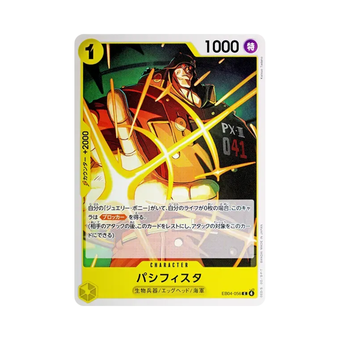 원피스 TCG 파시피스타 C EB04-056 엑스트라 부스터 팩 에그헤드 크라이시스 (일어판)(One Piece TCG Pacifista C EB04-056 Extra Booster Egghead Crisis (Japanese Ver.)) - 1