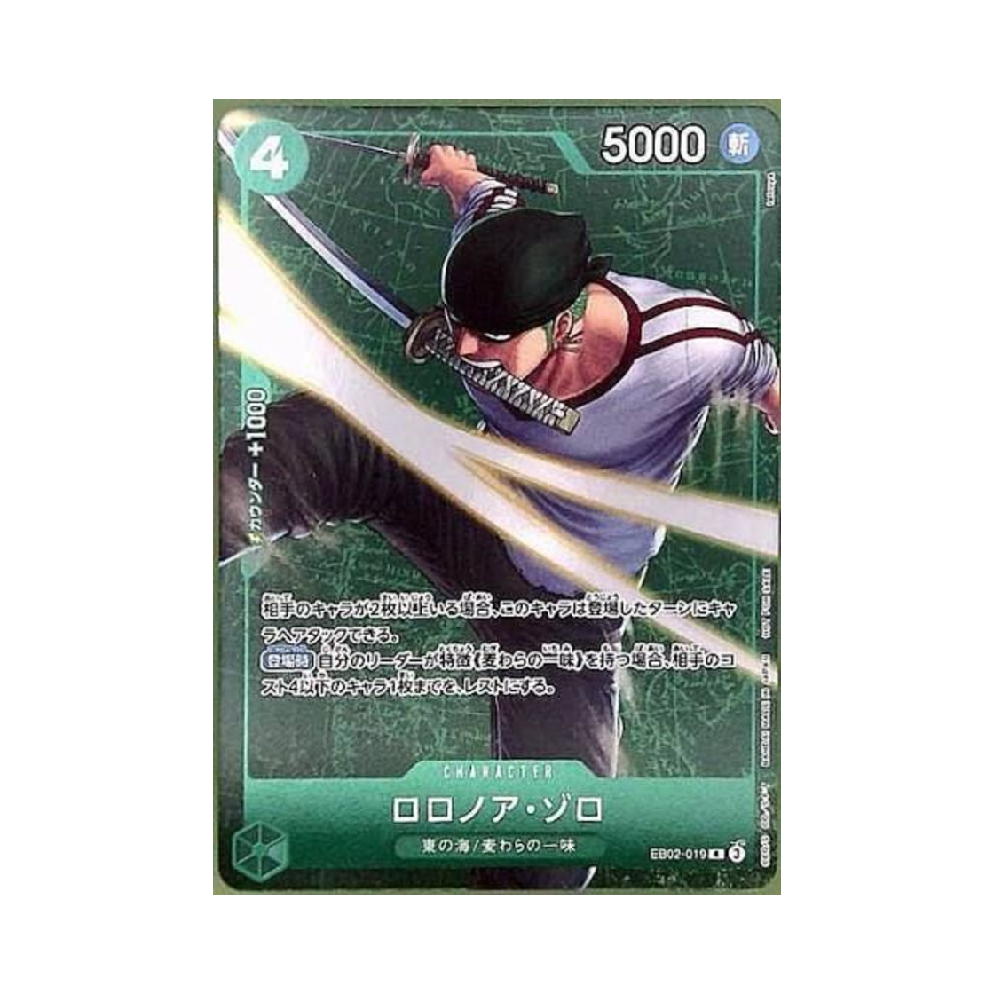 원피스 TCG 롤로노아 조로 R EB02-019 프로모션 카드 스탠다드 배틀 2025년 3월 우승 상 (일어판)(One Piece TCG Roronoa Zoro R EB02-019 Promotion Card Standard Battle March 2025 Winner Prize (Japanese Ver.)) - 1