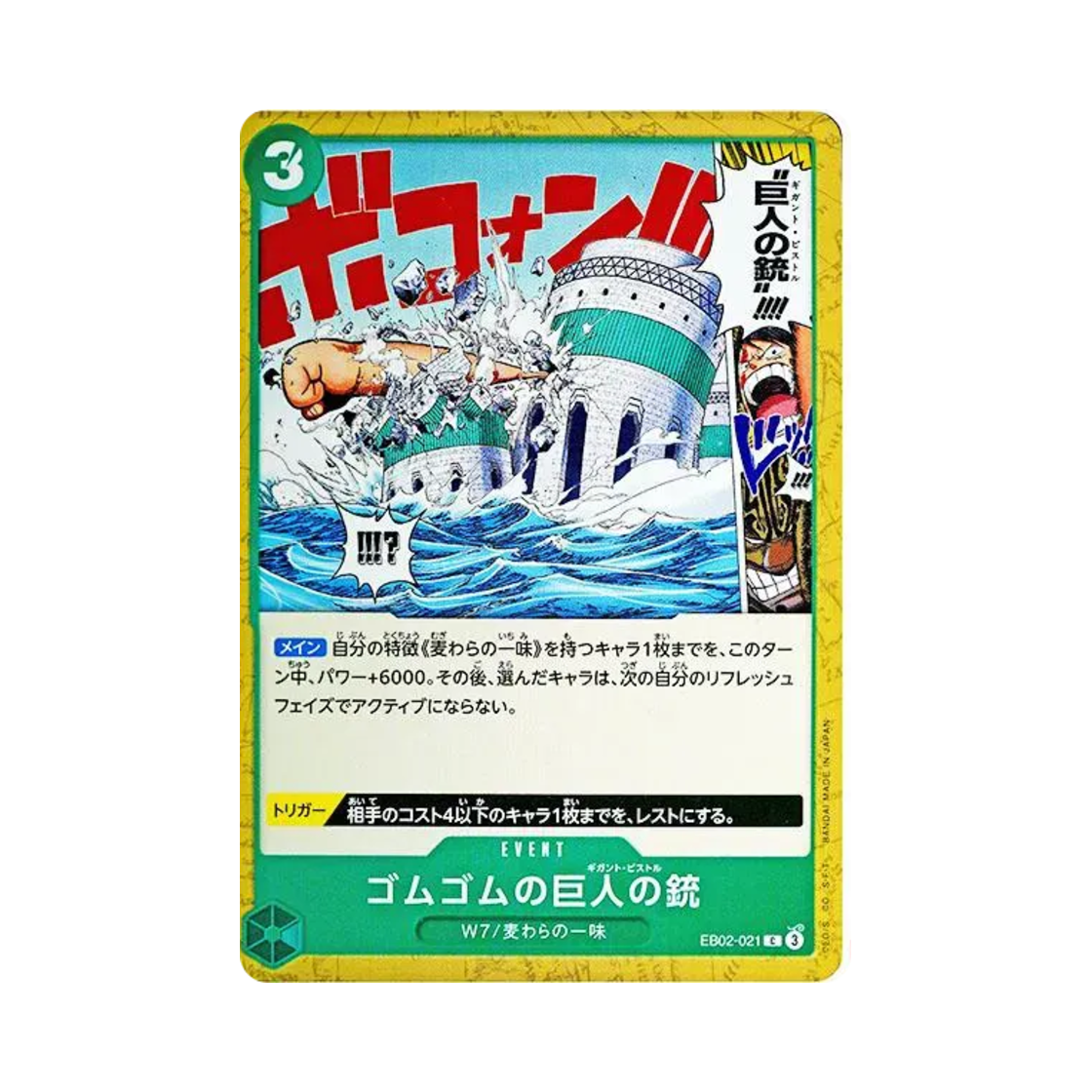 원피스 TCG 고무고무 거인의 총 C EB02-021 엑스트라 부스터 팩 애니메이션 25주년 컬렉션 (일어판)(One Piece TCG Gum-Gum Gigant Pistol C EB02-021 Extra Booster Anime 25th Collection (Japanese Ver.)) - 1