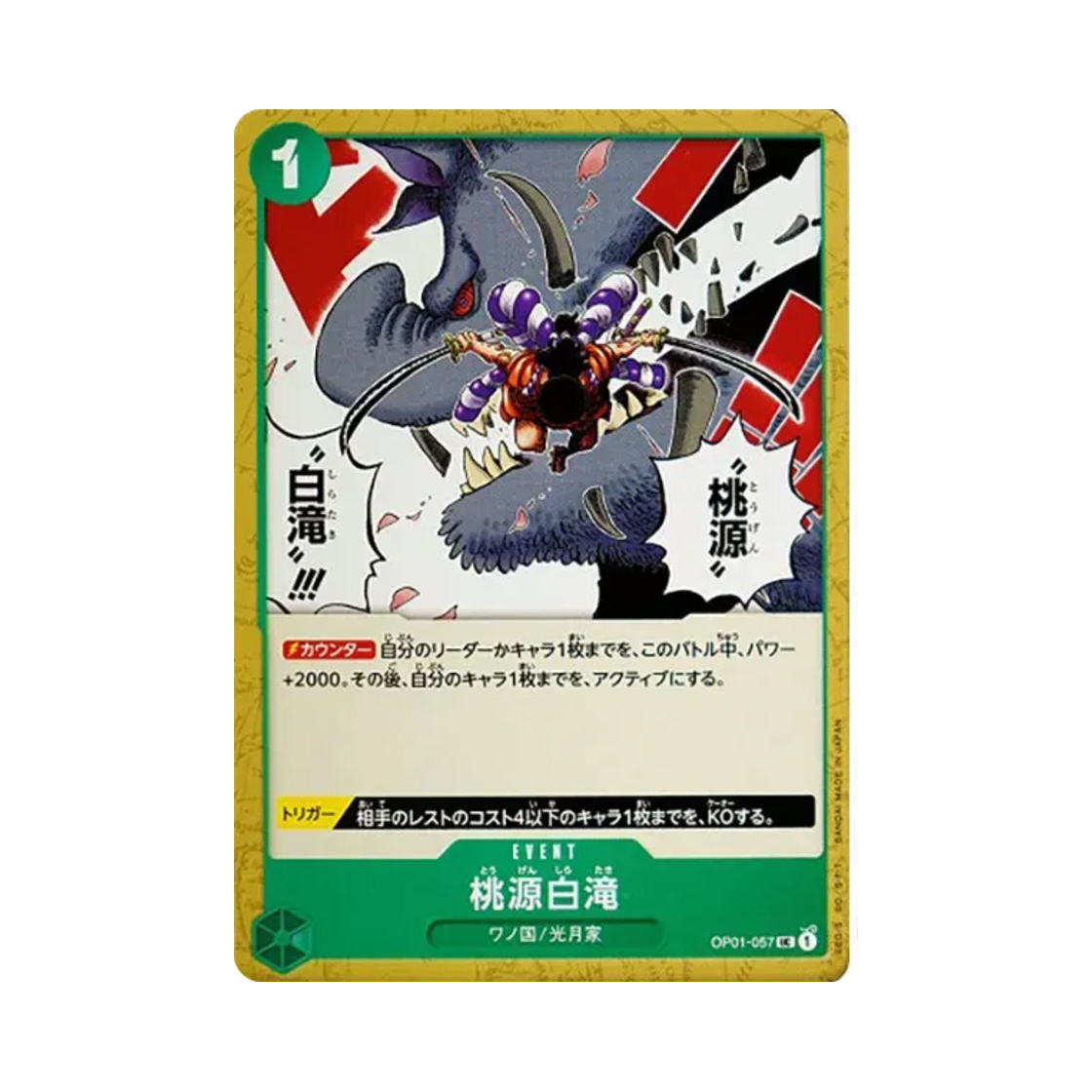 원피스 TCG 도원 백룡 UC OP01-057 부스터 팩 로맨스 던 (일어판)(One Piece TCG Paradise Waterfall UC OP01-057 Booster Pack Romance Dawn (Japanese Ver.)) - 1