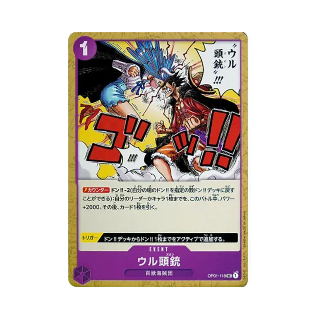 원피스 TCG 울 두건 UC OP01-118 부스터 팩 로맨스 던 (일어판)(One Piece TCG Ulti-Mortar UC OP01-118 Booster Pack Romance Dawn (Japanese Ver.)) - 1
