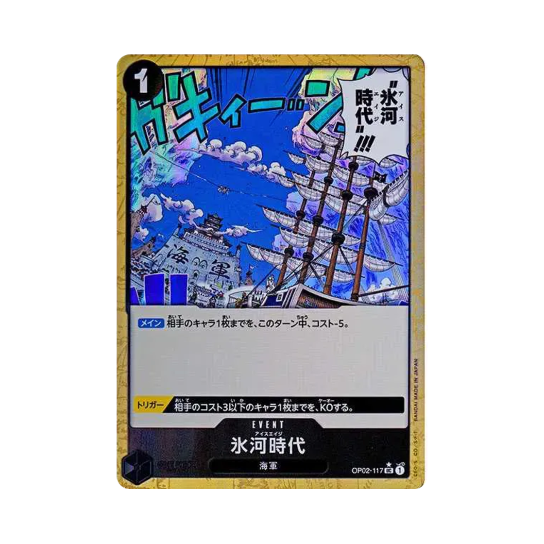 원피스 TCG 아이스 에이지 풀 아트 UC OP02-117 프리미엄 부스터 원피스 카드 더 베스트 (일어판)(One Piece TCG Ice Age Full Art UC OP02-117 Premium Booster One Piece Card The Best (Japanese Ver.)) - 1