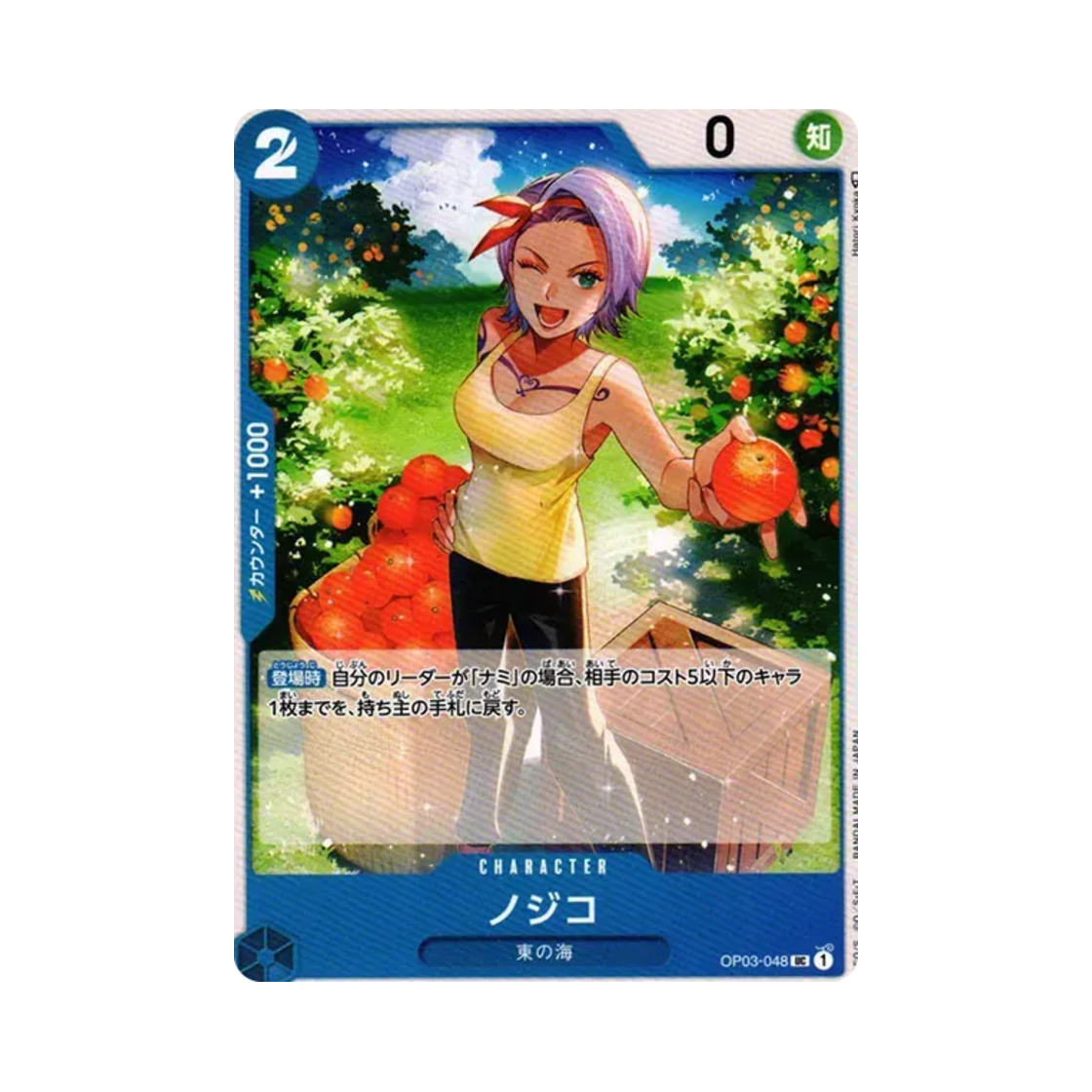 원피스 TCG 노지코 UC OP03-048 부스터 팩 강대한 적 (일어판)(One Piece TCG Nojiko UC OP03-048 Booster Pack Pillars of Strength (Japanese Ver.)) - 1