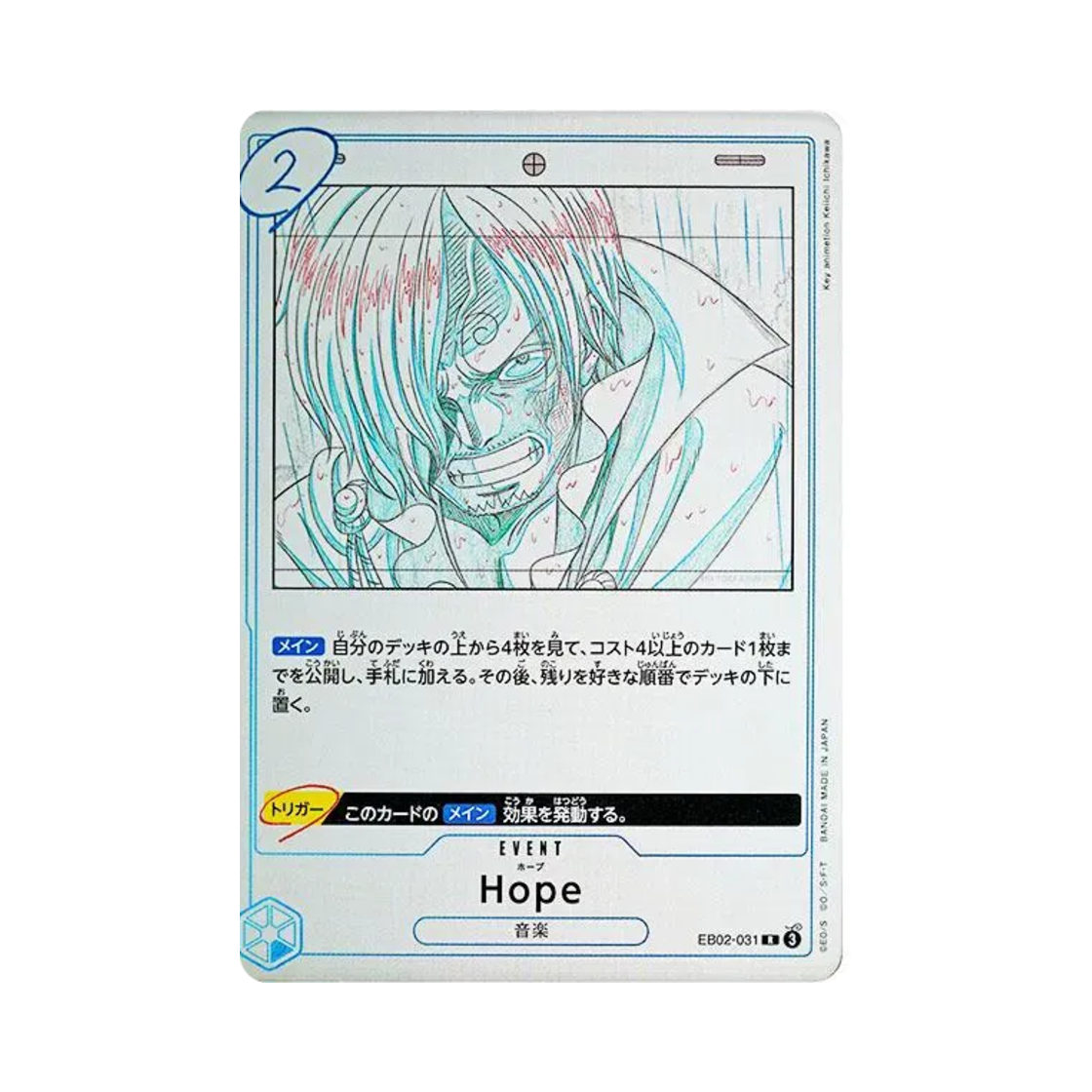 원피스 TCG Hope R EB02-031 엑스트라 부스터 팩 애니메이션 25주년 컬렉션 (일어판)(One Piece TCG Hope R EB02-031 Extra Booster Anime 25th Collection (Japanese Ver.)) - 1