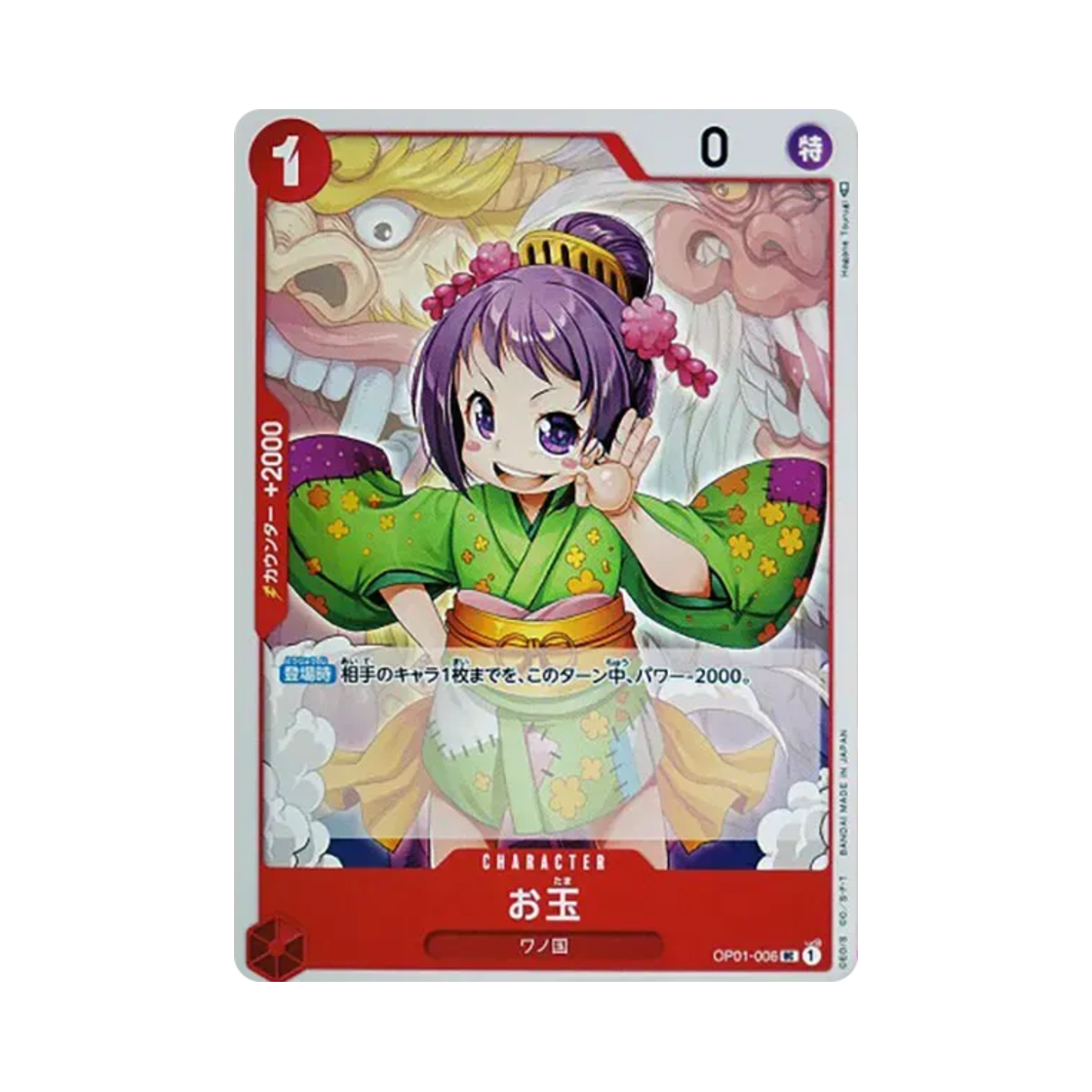 원피스 TCG 오타마 UC OP01-006 부스터 팩 로맨스 던 (일어판)(One Piece TCG Otama UC OP01-006 Booster Pack Romance Dawn (Japanese Ver.)) - 1
