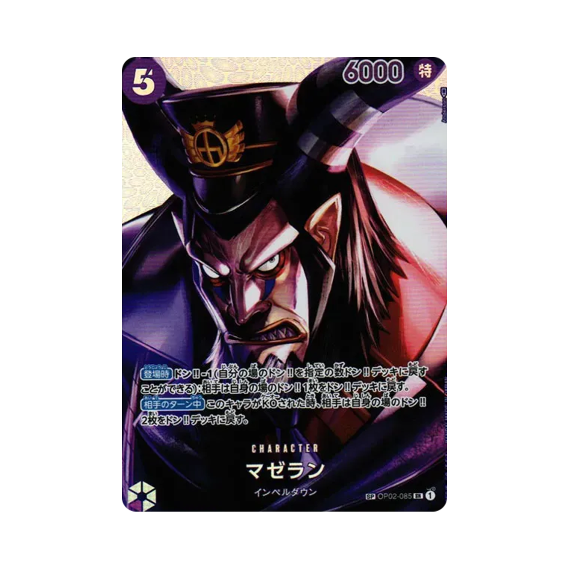 원피스 TCG 마젤란 SR-SPC OP02-085 부스터 팩 모략의 왕국 (일어판)(One Piece TCG Magellan SR-SPC OP02-085 Booster Pack Kingdoms of Intrigue (Japanese Ver.)) - 1