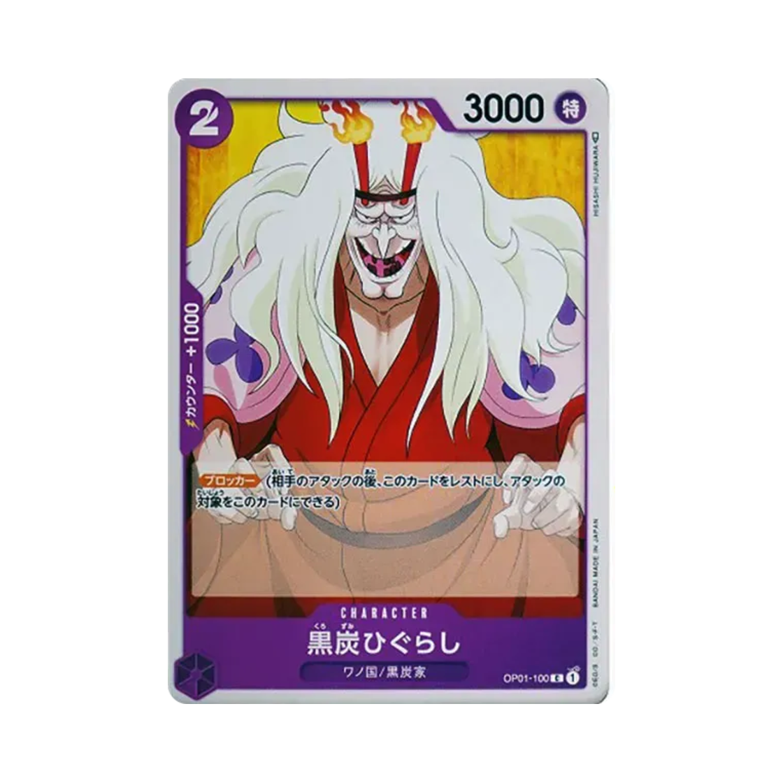 원피스 TCG 쿠로즈미 히구라시 C OP01-100 부스터 팩 로맨스 던 (일어판)(One Piece TCG Kurozumi Higurashi C OP01-100 Booster Pack Romance Dawn (Japanese Ver.)) - 1