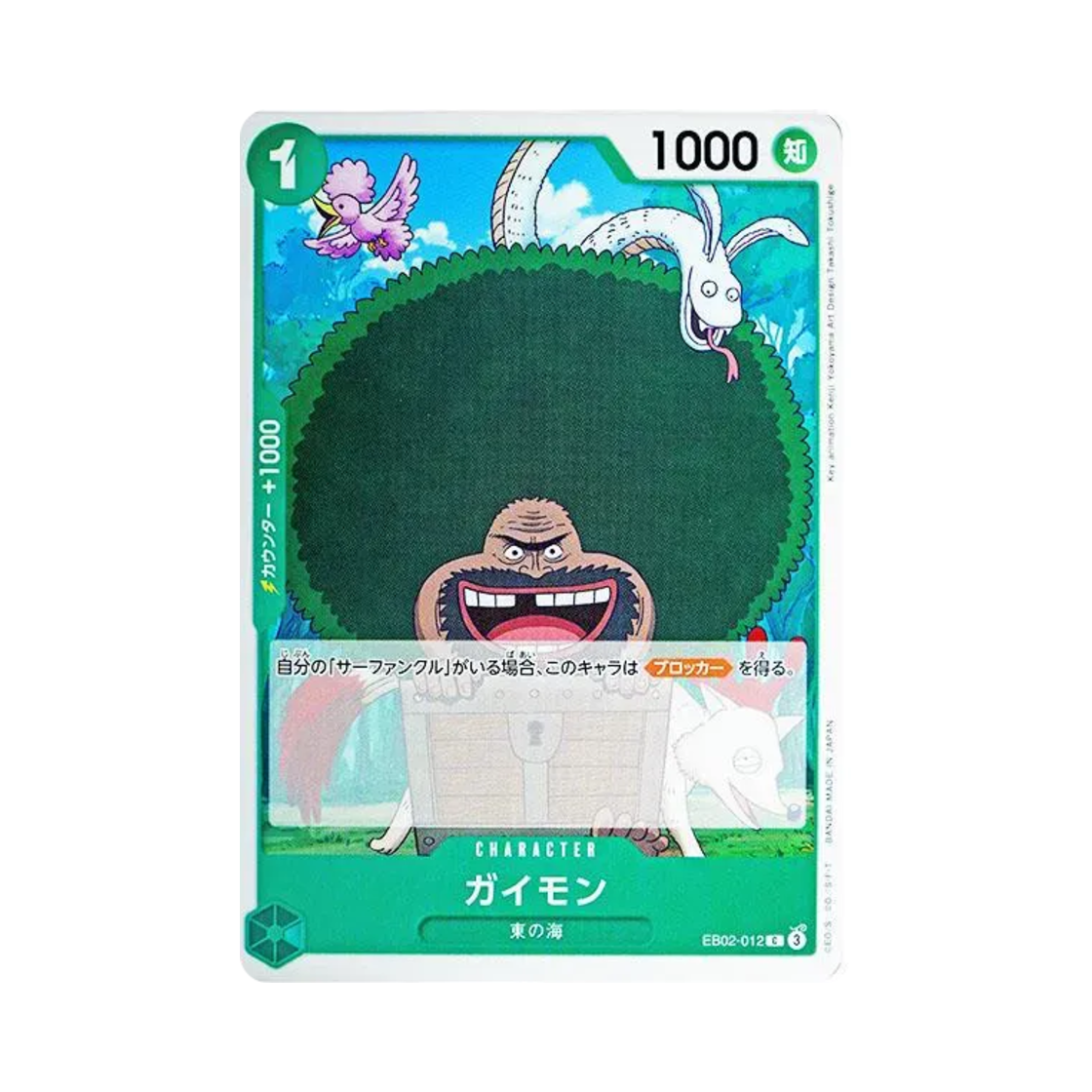원피스 TCG 가이몬 C EB02-012 엑스트라 부스터 팩 애니메이션 25주년 컬렉션 (일어판)(One Piece TCG Gaimon C EB02-012 Extra Booster Anime 25th Collection (Japanese Ver.)) - 1
