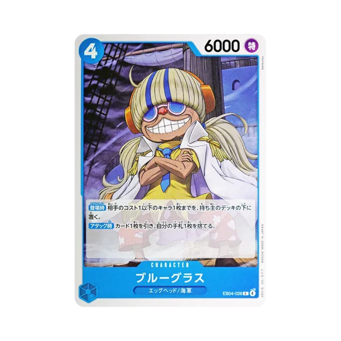 원피스 TCG 블루그래스 C EB04-026 엑스트라 부스터 팩 에그헤드 크라이시스 (일어판)(One Piece TCG Bluegrass C EB04-026 Extra Booster Egghead Crisis (Japanese Ver.)) - 1
