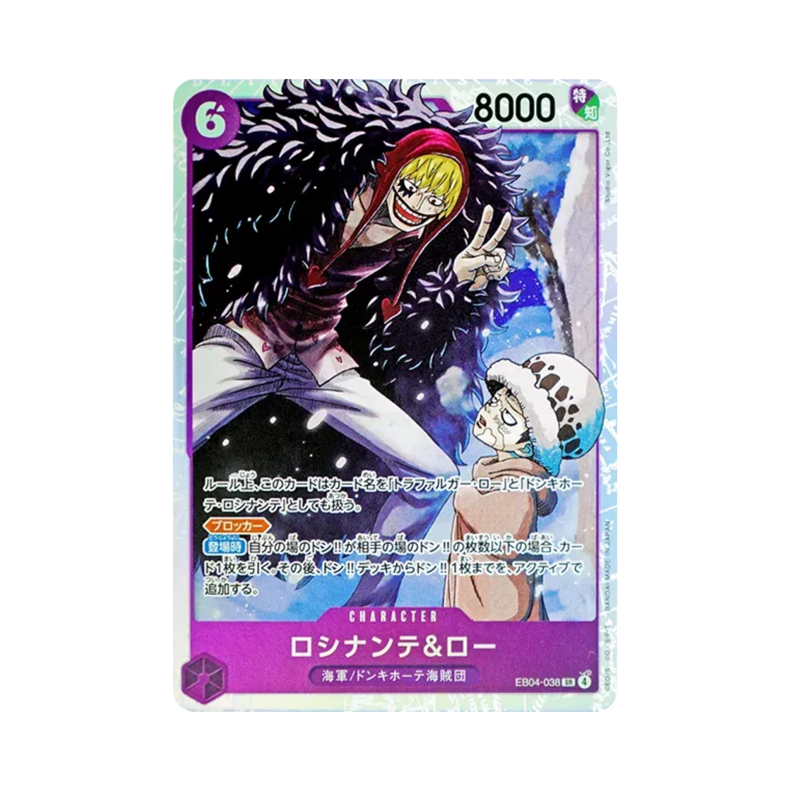 원피스 TCG 로시난테 & 로 SR EB04-038 엑스트라 부스터 팩 에그헤드 크라이시스 (일어판)(One Piece TCG Rosinante & Law SR EB04-038 Extra Booster Egghead Crisis (Japanese Ver.)) - 1