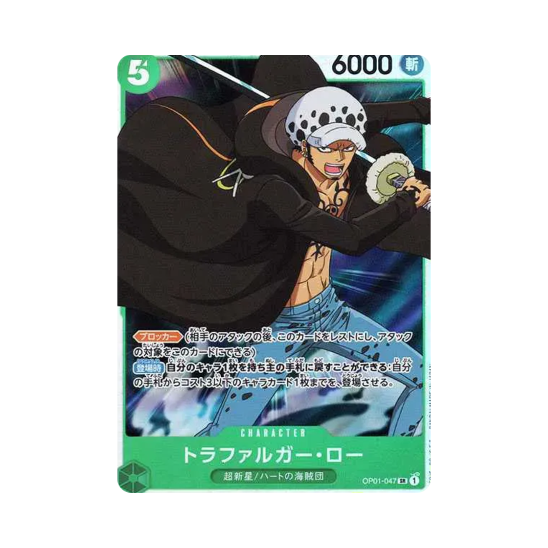 원피스 TCG 트라팔가 로 SR OP01-047 프리미엄 부스터 원피스 카드 더 베스트 (일어판)(One Piece TCG Trafalgar Law SR OP01-047 Premium Booster One Piece Card The Best (Japanese Ver.)) - 1