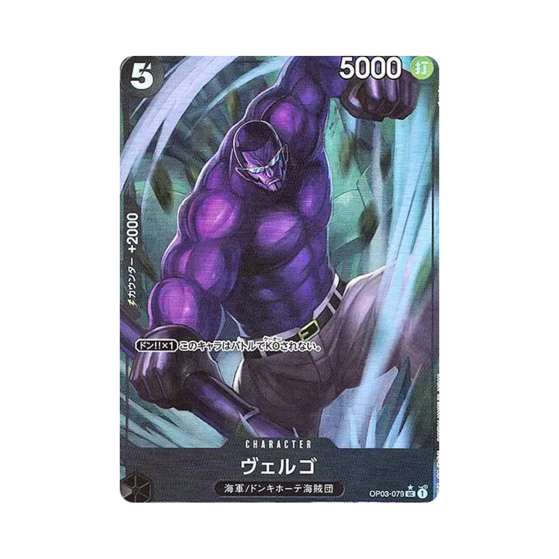 원피스 TCG 베르고 풀 아트 UC OP03-079 프리미엄 부스터 원피스 카드 더 베스트 (일어판)(One Piece TCG Vergo Full Art UC OP03-079 Premium Booster One Piece Card The Best (Japanese Ver.)) - 1
