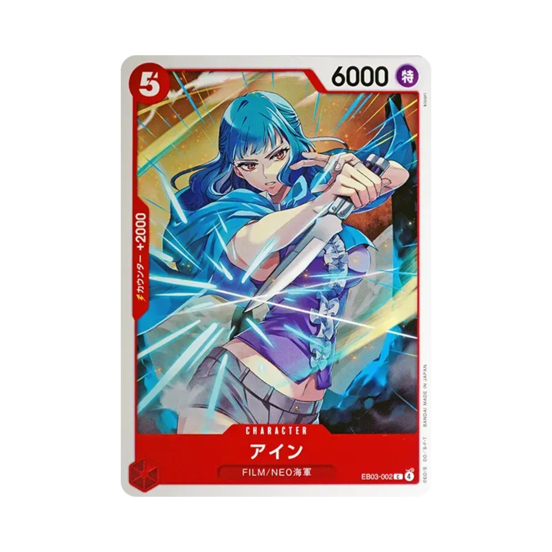원피스 TCG 아인 C EB03-002 엑스트라 부스터 팩 원피스 히로인즈 에디션 (일어판)(One Piece TCG Ain C EB03-002 Extra Booster One Piece Heroines Edition (Japanese Ver.)) - 1