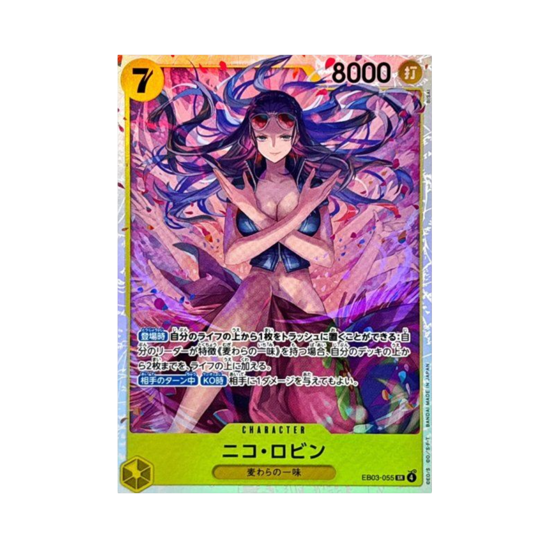 원피스 TCG 니코 로빈 SR EB03-055 엑스트라 부스터 팩 원피스 히로인즈 에디션 (일어판)(One Piece TCG Nico Robin SR EB03-055 Extra Booster One Piece Heroines Edition (Japanese Ver.)) - 1