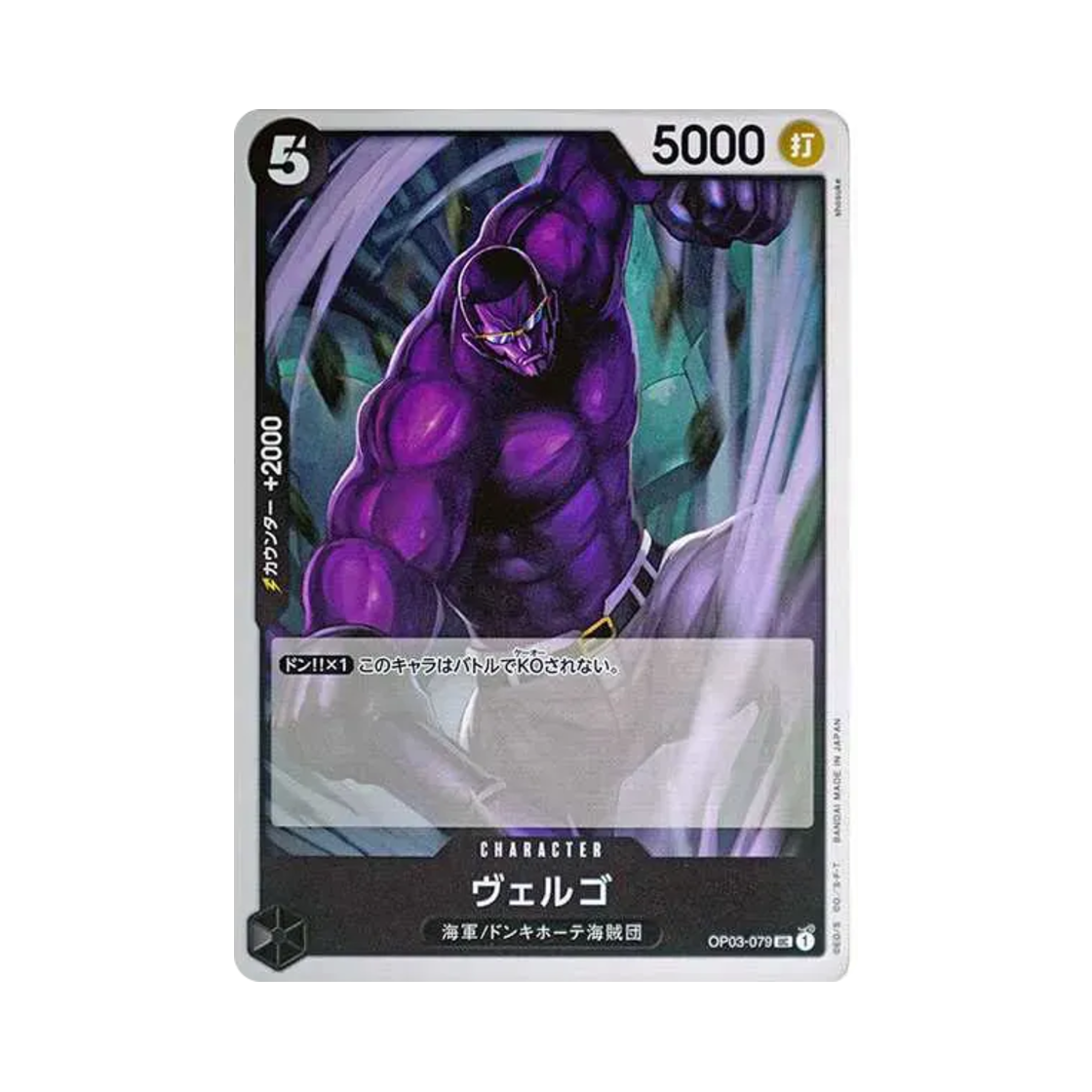 원피스 TCG 베르고 UC OP03-079 스타트 덱 블랙 스모커 (일어판)(One Piece TCG Vergo UC OP03-079 Starter Deck Black Smoker (Japanese Ver.)) - 1