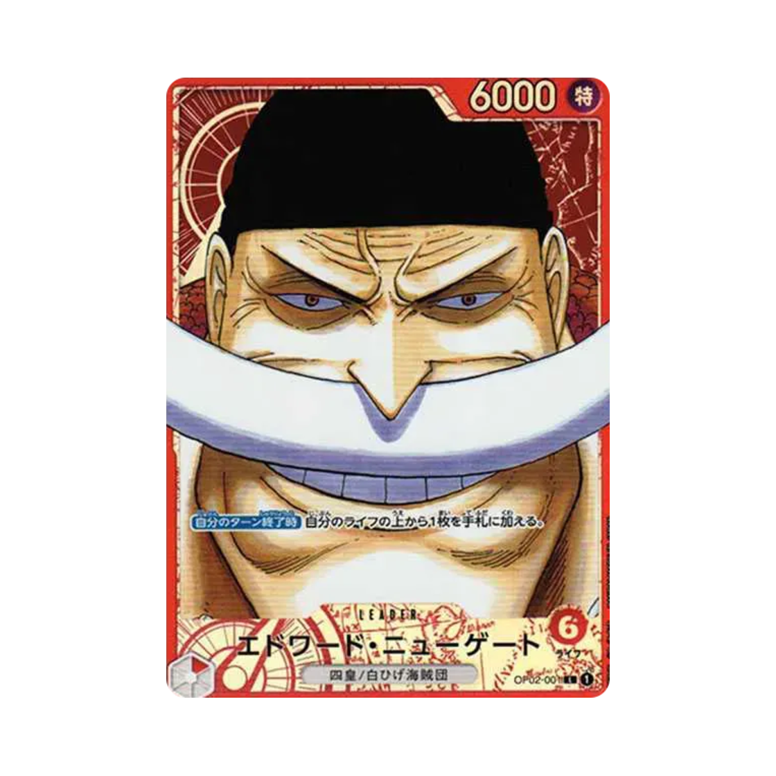 원피스 TCG 에드워드 뉴게이트 L-P OP02-001 부스터 팩 정상결전 (일어판)(One Piece TCG Edward.Newgate L-P OP02-001 Booster Pack Paramount War (Japanese Ver.)) - 1