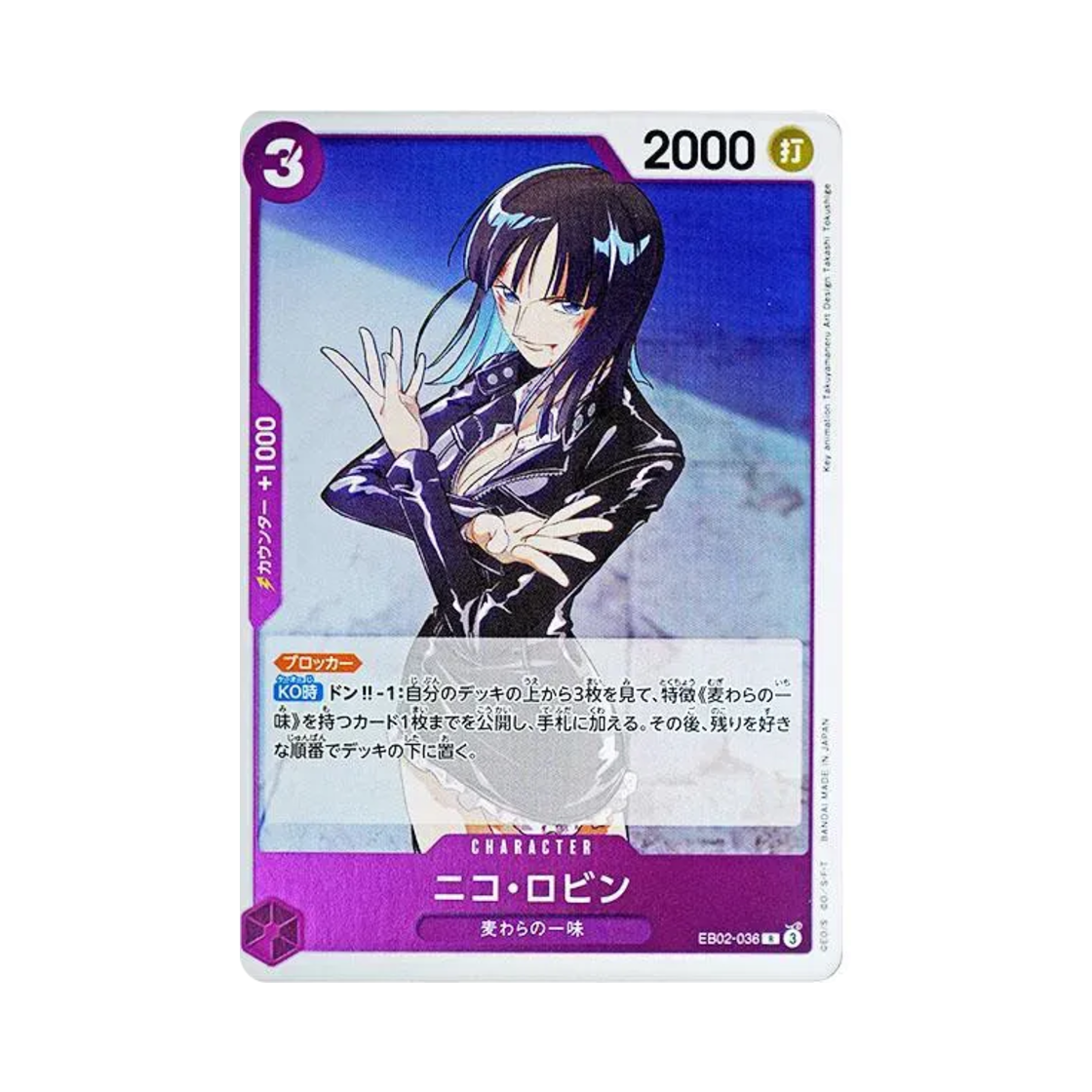 원피스 TCG 니코 로빈 R EB02-036 엑스트라 부스터 팩 애니메이션 25주년 컬렉션 (일어판)(One Piece TCG Nico Robin R EB02-036 Extra Booster Anime 25th Collection (Japanese Ver.)) - 1