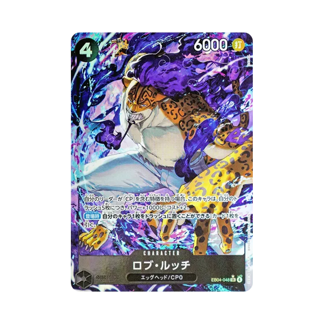 원피스 TCG 로브 루치 SR-P EB04-048 엑스트라 부스터 팩 에그헤드 크라이시스 (일어판)(One Piece TCG Rob Lucci SR-P EB04-048 Extra Booster Egghead Crisis (Japanese Ver.))
