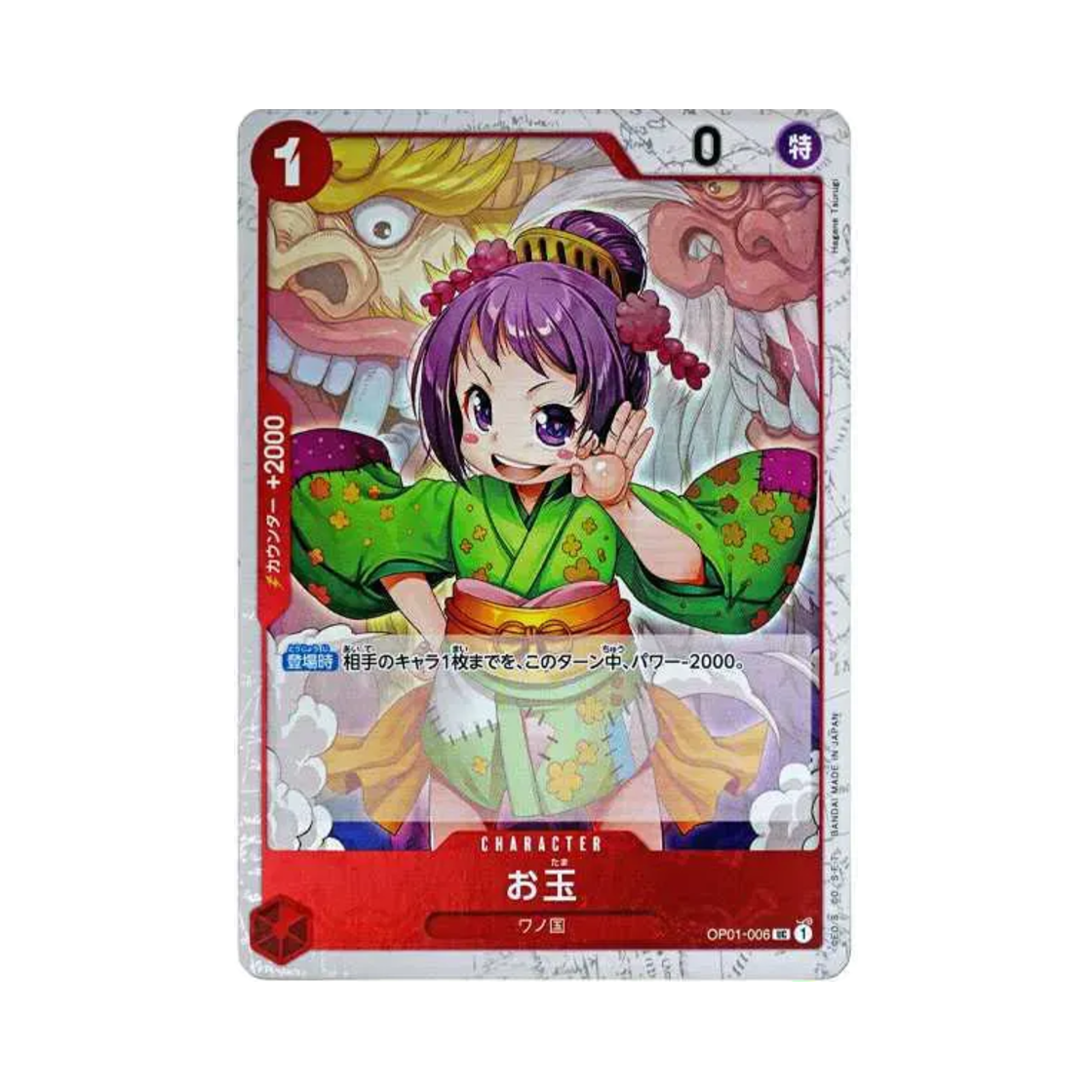 원피스 TCG 오타마 파이러트 플래그 포일 UC OP01-006 프리미엄 부스터 원피스 카드 더 베스트 (일어판)(One Piece TCG Otama Pirate Flag Foil UC OP01-006 Premium Booster One Piece Card The Best (Japanese Ver.)) - 1