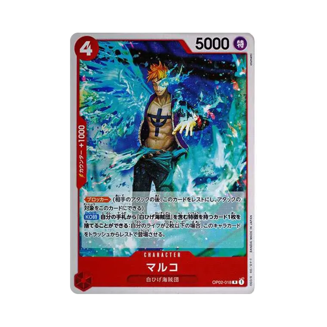 원피스 TCG 마르코 R OP02-018 스타트 덱 레드 에드워드 뉴게이트 (일어판)(One Piece TCG Marco R OP02-018 Starter Deck Red Edward.Newgate (Japanese Ver.)) - 1
