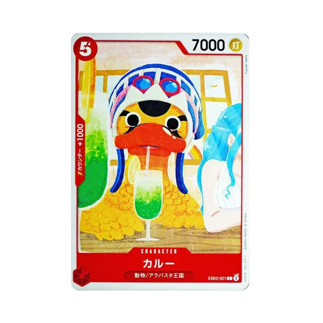원피스 TCG 카루 C EB02-001 엑스트라 부스터 팩 애니메이션 25주년 컬렉션 (일어판)(One Piece TCG Karoo C EB02-001 Extra Booster Anime 25th Collection (Japanese Ver.)) - 1