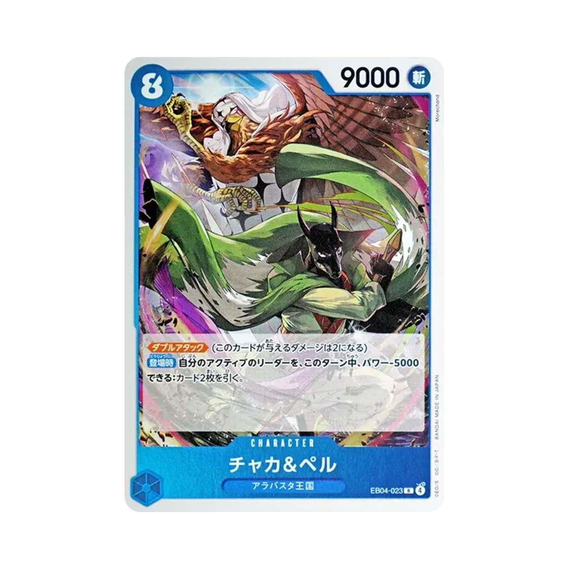 원피스 TCG 챠캬 & 펠 R EB04-023 엑스트라 부스터 팩 에그헤드 크라이시스 (일어판)(One Piece TCG Chaka & Pell R EB04-023 Extra Booster Egghead Crisis (Japanese Ver.)) - 1