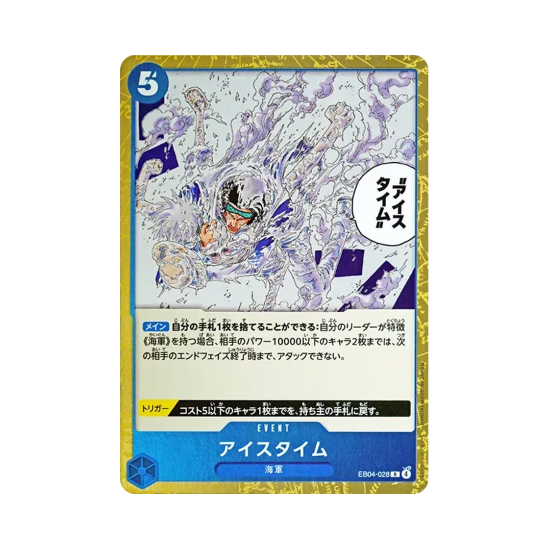 원피스 TCG 아이스 타임 R EB04-028 엑스트라 부스터 팩 에그헤드 크라이시스 (일어판)(One Piece TCG Ice Time R EB04-028 Extra Booster Egghead Crisis (Japanese Ver.)) - 1