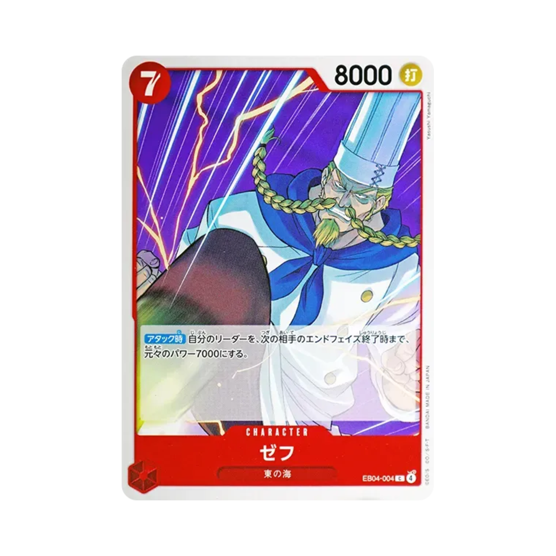 원피스 TCG 제프 C EB04-004 엑스트라 부스터 팩 에그헤드 크라이시스 (일어판)(One Piece TCG Zeff C EB04-004 Extra Booster Egghead Crisis (Japanese Ver.)) - 1