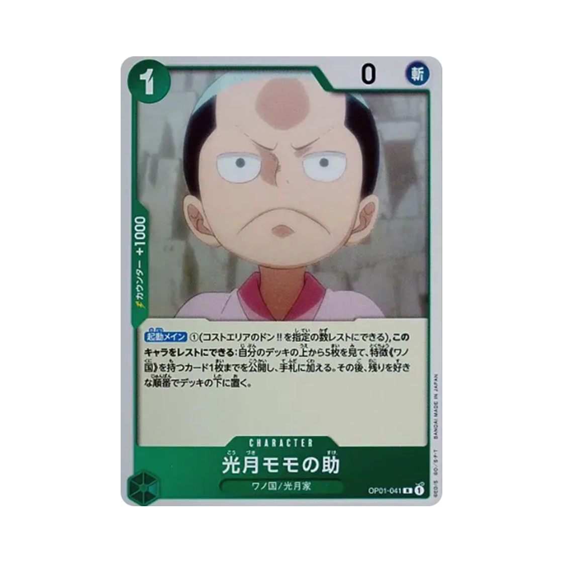 원피스 TCG 코즈키 모모노스케 R OP01-041 부스터 팩 로맨스 던 (일어판)(One Piece TCG Kouzuki Momonosuke R OP01-041 Booster Pack Romance Dawn (Japanese Ver.)) - 1