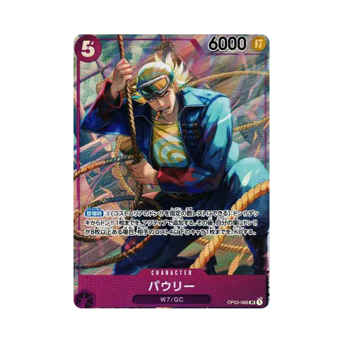 원피스 TCG 파울리 SR-P OP03-066 부스터 팩 강대한 적 (일어판)(One Piece TCG Paulie SR-P OP03-066 Booster Pack Pillars of Strength (Japanese Ver.)) - 1
