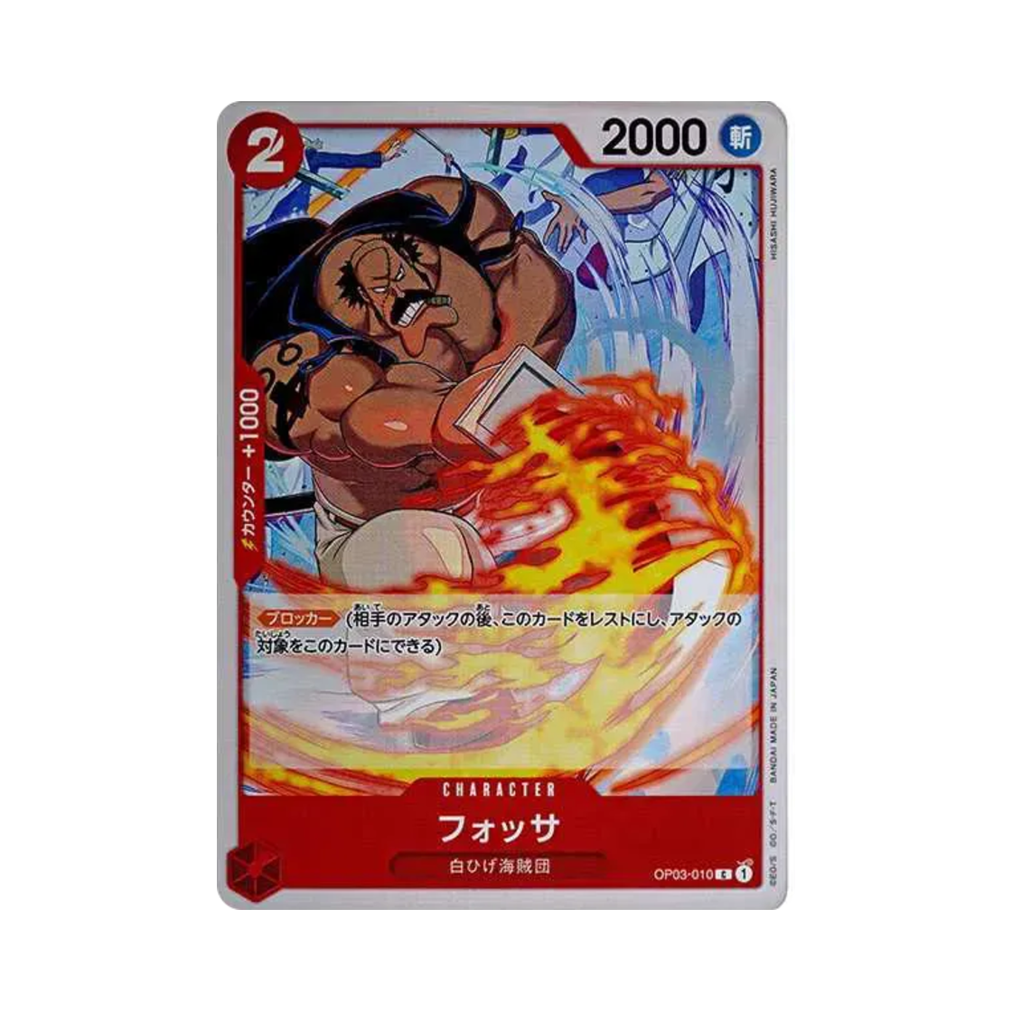 원피스 TCG 포사 C OP03-010 스타트 덱 레드 에드워드 뉴게이트 (일어판)(One Piece TCG Fossa C OP03-010 Starter Deck Red Edward.Newgate (Japanese Ver.)) - 1