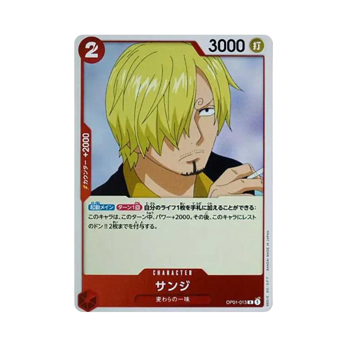 원피스 TCG 상디 R OP01-013 부스터 팩 로맨스 던 (일어판)(One Piece TCG Sanji R OP01-013 Booster Pack Romance Dawn (Japanese Ver.)) - 1