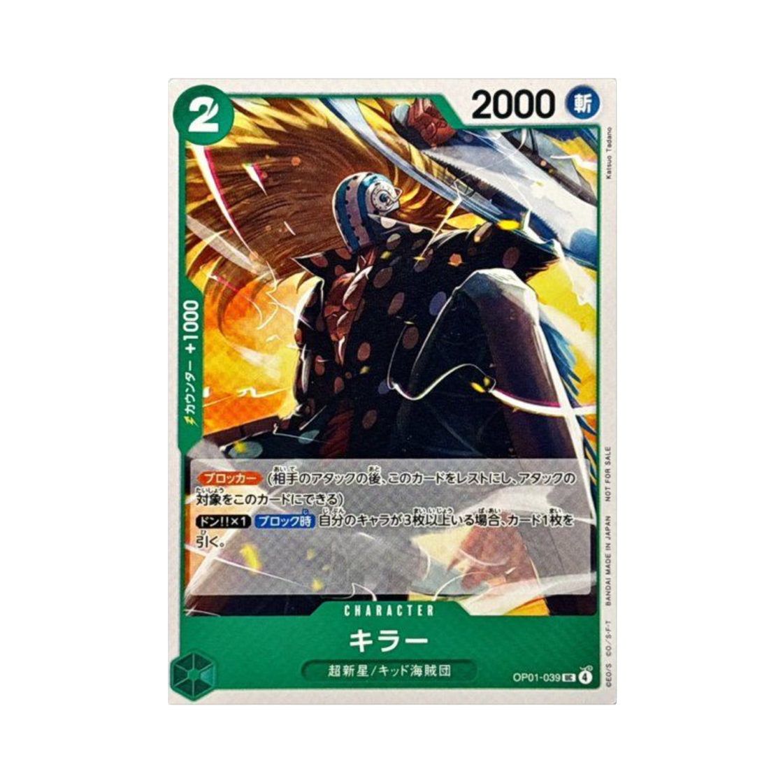 원피스 TCG 킬러 UC OP01-039 프로모션 카드 프로모션 카드 세트 2026 (일어판)(One Piece TCG Killer UC OP01-039 Promotion Card Promotion Card Set 2026 (Japanese Ver.)) - 1