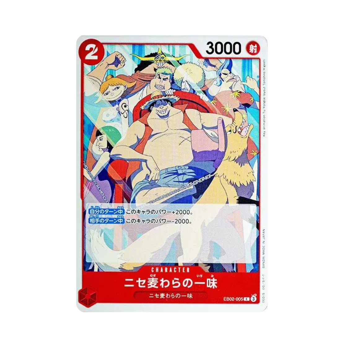 원피스 TCG 가짜 밀짚모자 일당 C EB02-005 엑스트라 부스터 팩 애니메이션 25주년 컬렉션 (일어판)(One Piece TCG Fake Straw Hat Crew C EB02-005 Extra Booster Anime 25th Collection (Japanese Ver.)) - 1