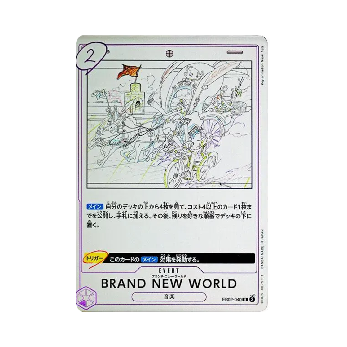원피스 TCG BRAND NEW WORLD R EB02-040 엑스트라 부스터 팩 애니메이션 25주년 컬렉션 (일어판)(One Piece TCG BRAND NEW WORLD R EB02-040 Extra Booster Anime 25th Collection (Japanese Ver.)) - 1