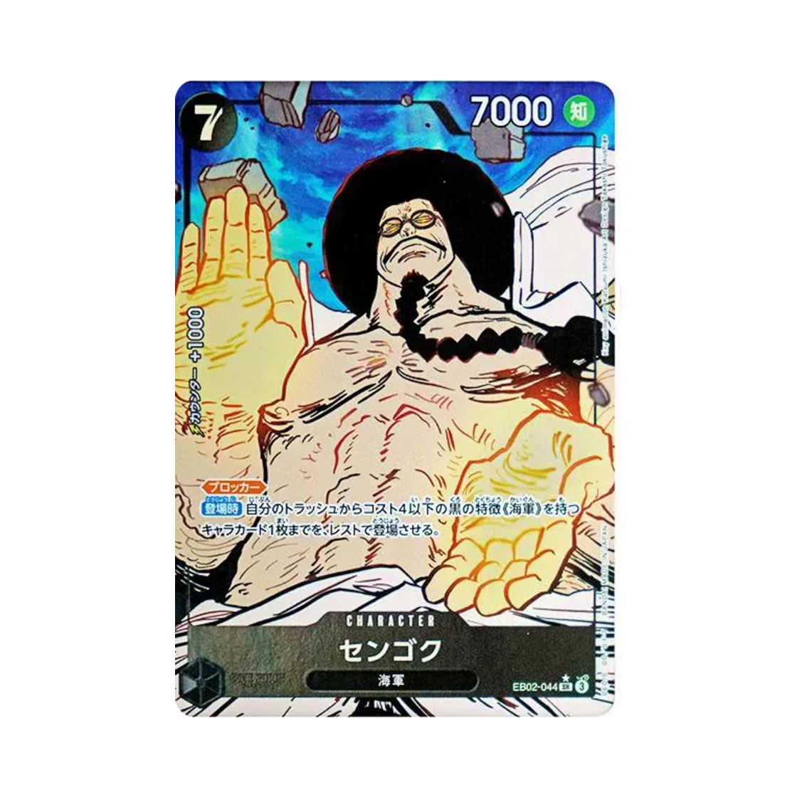 원피스 TCG 센고쿠 SR-P EB02-044 엑스트라 부스터 팩 애니메이션 25주년 컬렉션 (일어판)(One Piece TCG Sengoku SR-P EB02-044 Extra Booster Anime 25th Collection (Japanese Ver.)) - 1