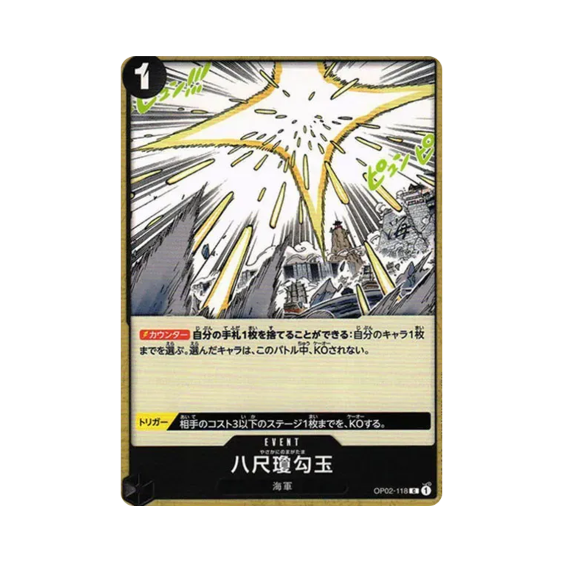 원피스 TCG 팔척경곡옥 C OP02-118 부스터 팩 정상결전 (일어판)(One Piece TCG Yasakani Sacred Jewel C OP02-118 Booster Pack Paramount War (Japanese Ver.)) - 1