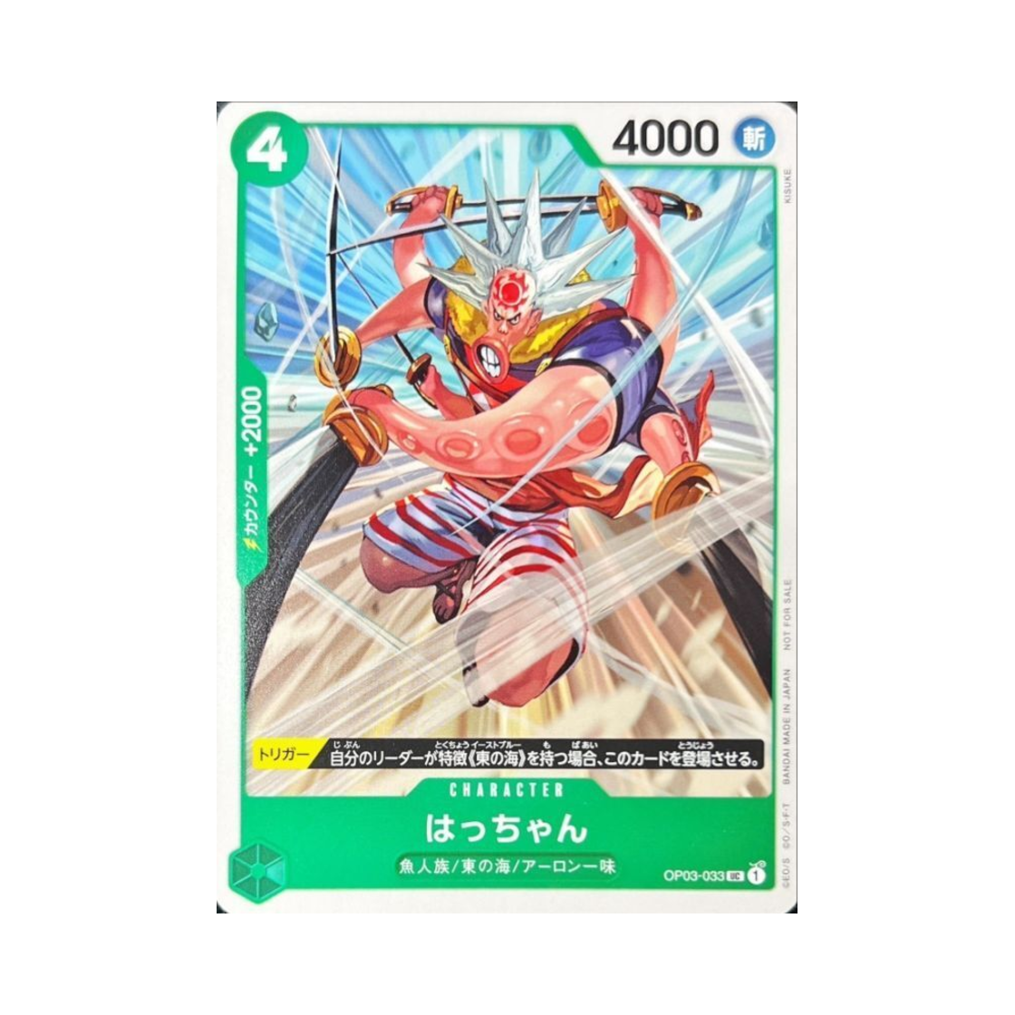 원피스 TCG 핫짱 UC OP03-033 스탠다드 배틀 팩 Vol.6 (일어판)(One Piece TCG Hatchan UC OP03-033 Standard Battle Pack Vol.6 (Japanese Ver.)) - 1