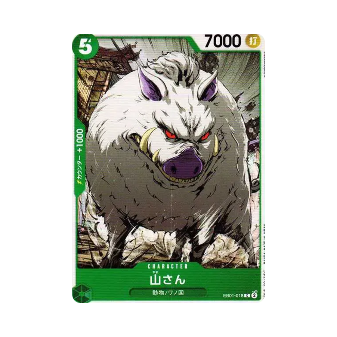 원피스 TCG 산신 C EB01-018 엑스트라 부스터 팩 메모리얼 컬렉션 (일어판)(One Piece TCG Mountain God C EB01-018 Extra Booster Memorial Collection (Japanese Ver.)) - 1