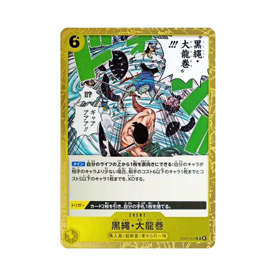 원피스 TCG 흑승 대용권 R EB04-059 엑스트라 부스터 팩 에그헤드 크라이시스 (일어판)(One Piece TCG Black Rope Dragon Twister R EB04-059 Extra Booster Egghead Crisis (Japanese Ver.)) - 1