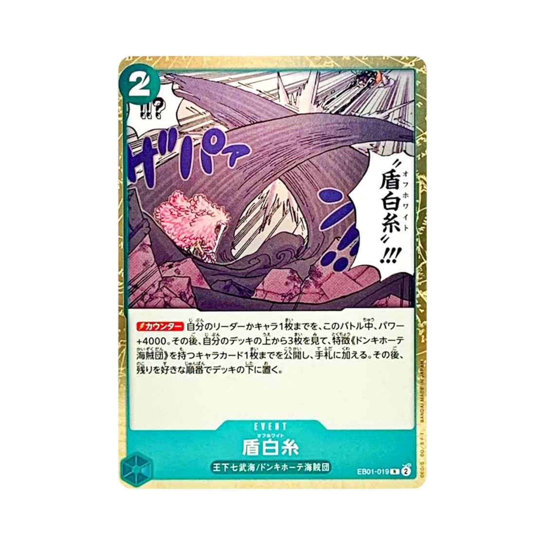 원피스 TCG 오프 화이트 R EB01-019 엑스트라 부스터 팩 메모리얼 컬렉션 (일어판)(One Piece TCG Off-White R EB01-019 Extra Booster Memorial Collection (Japanese Ver.)) - 1