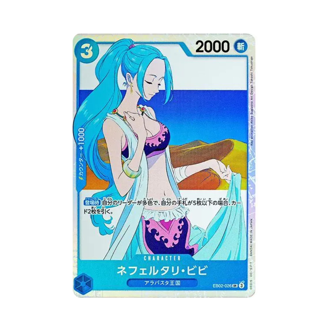 원피스 TCG 네펠타리 비비 SR EB02-026 엑스트라 부스터 팩 애니메이션 25주년 컬렉션 (일어판)(One Piece TCG Nefeltari Vivi SR EB02-026 Extra Booster Anime 25th Collection (Japanese Ver.)) - 1