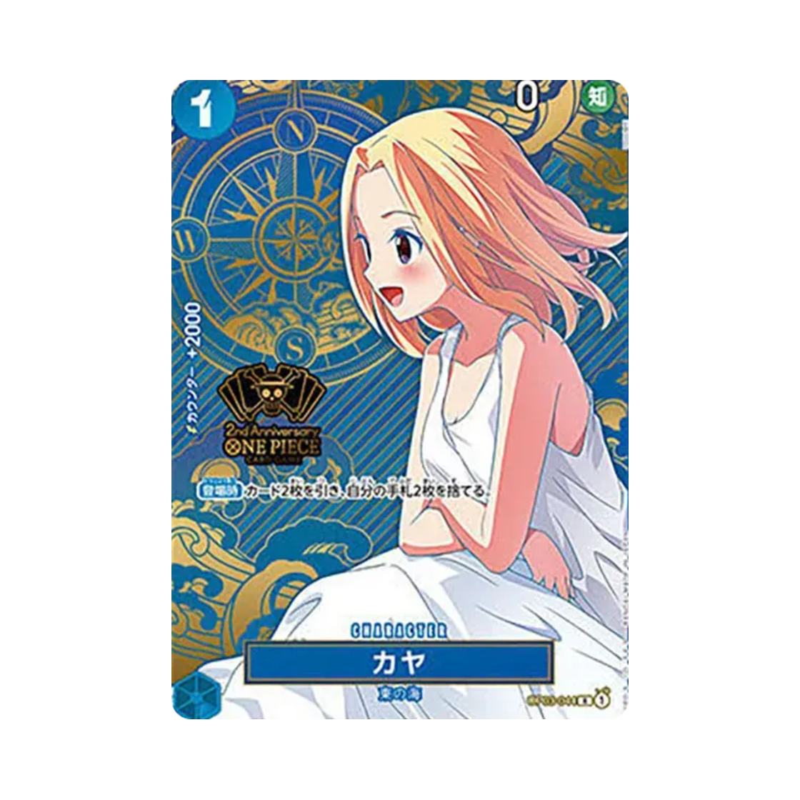 원피스 TCG 카야 R OP03-044 스페셜 굿즈 세트 2nd 기념 세트 (일어판)(One Piece TCG Kaya R OP03-044 Special Goods Set 2nd Anniversary Set (Japanese Ver.)) - 1