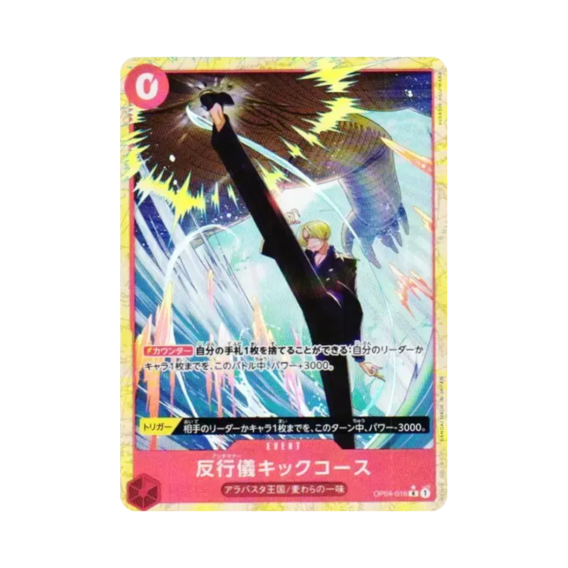 원피스 TCG 안티 매너 킥 코스 R-P OP04-016 프리미엄 부스터 원피스 카드 더 베스트 Vol.2 (일어판)(One Piece TCG Bad Manners Kick Course R-P OP04-016 Premium Booster One Piece Card The Best Vol.2 (Japanese Ver.))