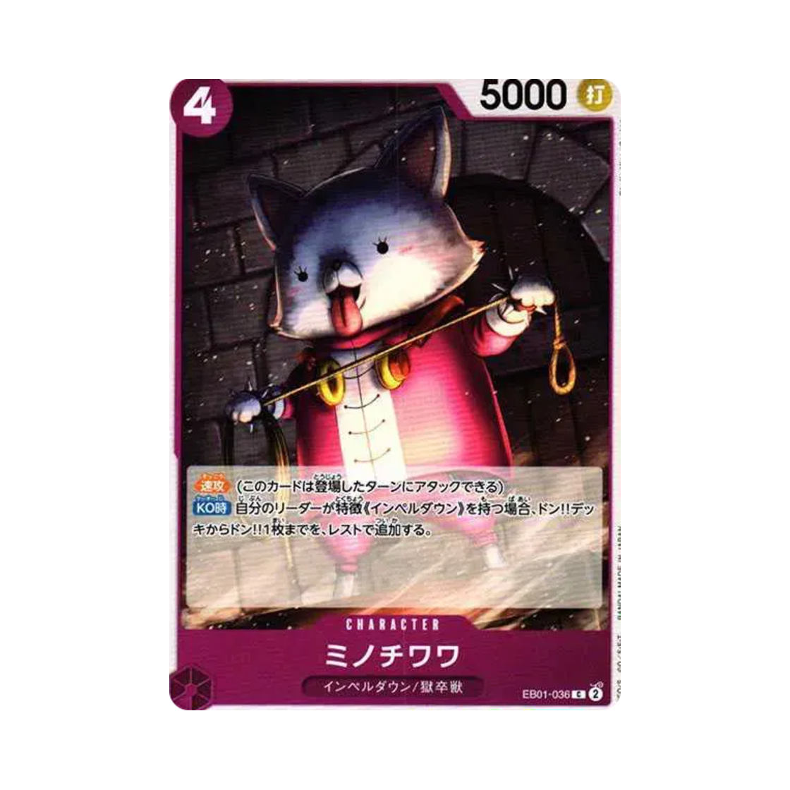 원피스 TCG 미노치와와 C EB01-036 엑스트라 부스터 팩 메모리얼 컬렉션 (일어판)(One Piece TCG Minochihuahua C EB01-036 Extra Booster Memorial Collection (Japanese Ver.)) - 1