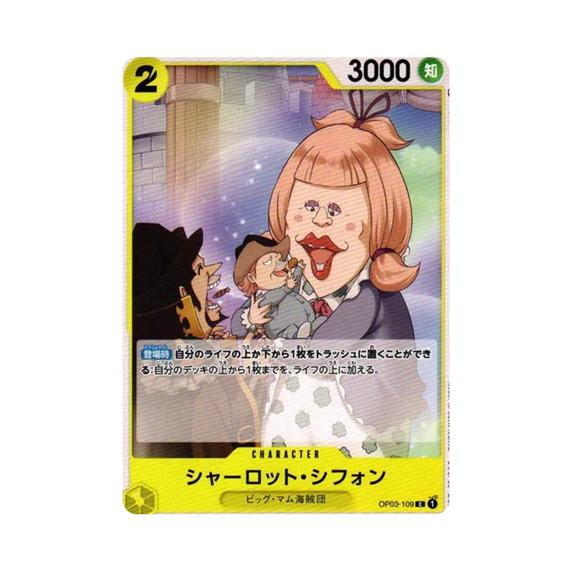 원피스 TCG 샬롯 시폰 C OP03-109 부스터 팩 강대한 적 (일어판)(One Piece TCG Charlotte Chiffon C OP03-109 Booster Pack Pillars of Strength (Japanese Ver.)) - 1