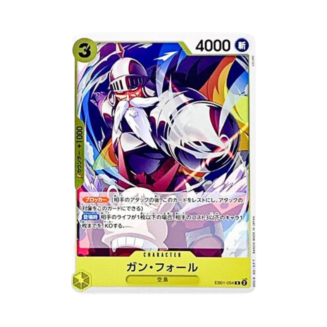 원피스 TCG 간 폴 R EB01-054 엑스트라 부스터 팩 메모리얼 컬렉션 (일어판)(One Piece TCG Gun Fall R EB01-054 Extra Booster Memorial Collection (Japanese Ver.)) - 1